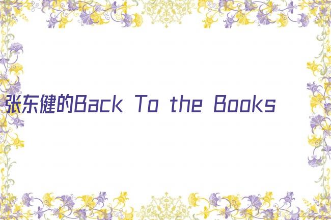 张东健的Back To the Books剧照